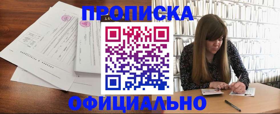 прописка для работы в Моршанске