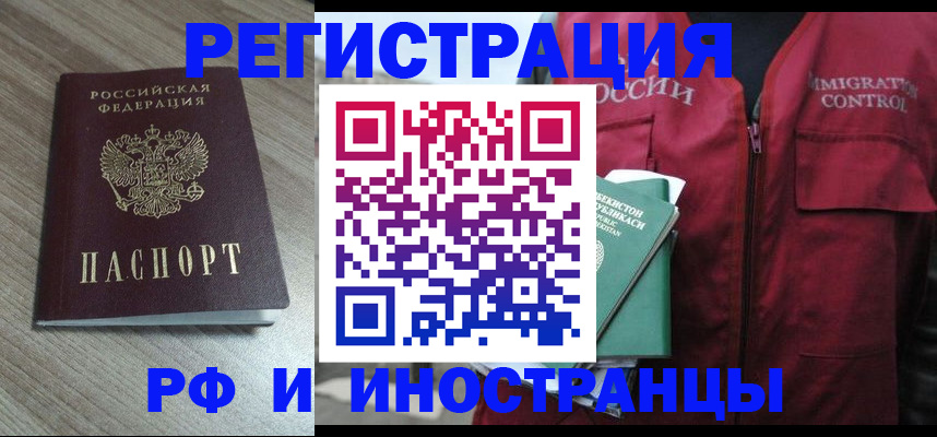 временная регистрация купить в Моршанске