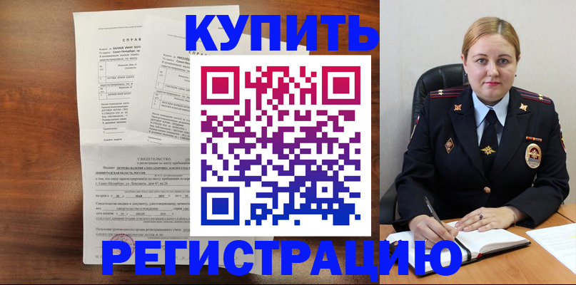купить прописку в Моршанске